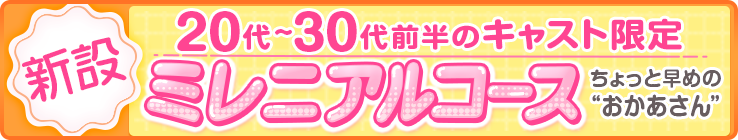 【総額500万円企画始動】おかあさんグループ限定の豪華求人ボーナスプレゼントキャンペーン